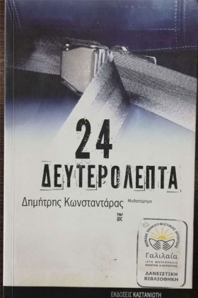 24 ΔΕΥΤΕΡΟ &hellip;