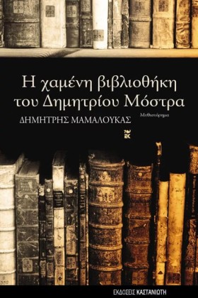 Η ΧΑΜΕΝΗ Β &hellip;