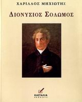 ΔΙΟΝΥΣΙΟΣ …