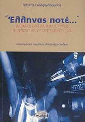 ΕΛΛΗΝΑΣ ΠΟ …