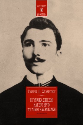 Η ΓΥΝΑΙΚΑ …