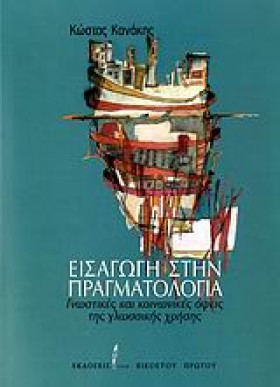 ΕΙΣΑΓΩΓΗ Σ …