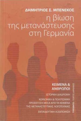 Η ΒΙΩΣΗ ΤΗ &hellip;