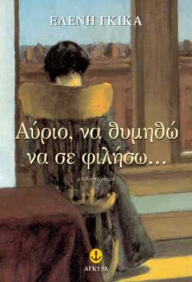 ΑΥΡΙΟ ΝΑ Θ &hellip;