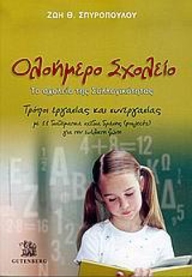 ΟΛΟΗΜΕΡΟ Σ …