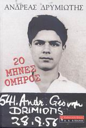 20 ΜΗΝΕΣ Ο …