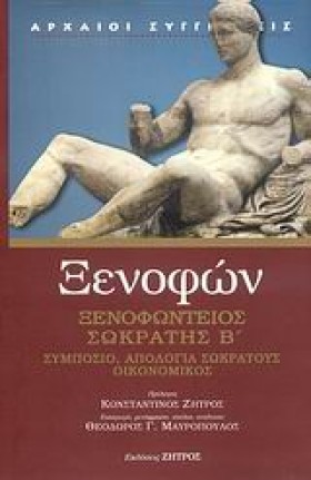 ΞΕΝΟΦΩΝΤΕΙ …