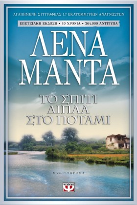ΤΟ ΣΠΙΤΙ Δ …