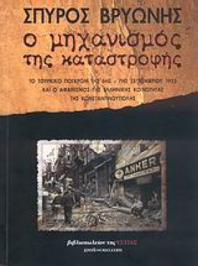 Ο ΜΗΧΑΝΙΣΜ …