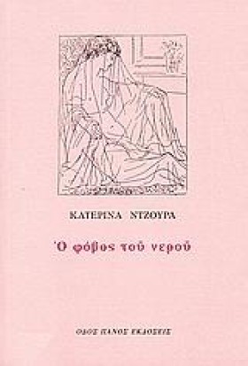 Ο ΦΟΒΟΣ ΤΟ &hellip;
