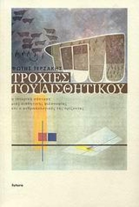 ΤΡΟΧΙΕΣ ΤΟ &hellip;