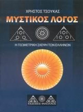 ΜΥΣΤΙΚΟΣ Λ &hellip;