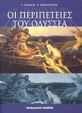 ΟΙ ΠΕΡΙΠΕΤ &hellip;