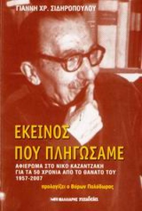 ΕΚΕΙΝΟΣ ΠΟ &hellip;
