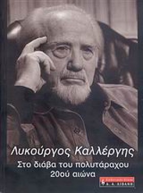 ΣΤΟ ΔΙΑΒΑ …