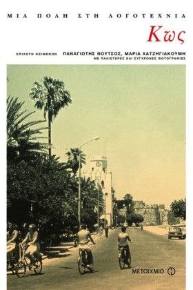 ΚΩΣ ΜΙΑ ΠΟ …