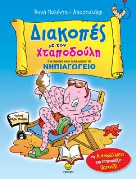 ΔΙΑΚΟΠΕΣ Μ &hellip;