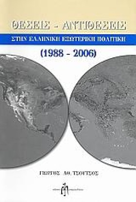 ΘΕΣΕΙΣ-ΑΝΤ &hellip;