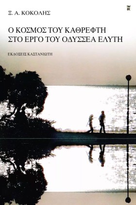Ο ΚΟΣΜΟΣ Τ …