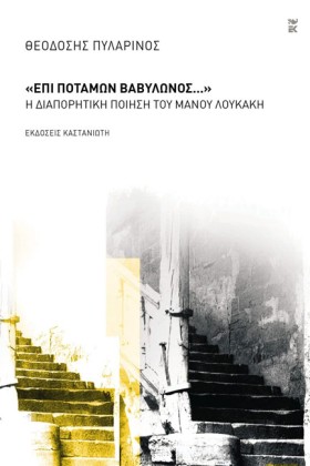 ΕΠΙ ΠΟΤΑΜΩ &hellip;