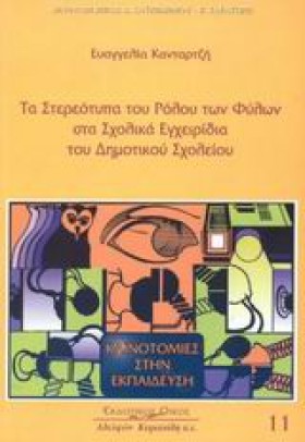 ΤΑ ΣΤΕΡΕΟΤ &hellip;
