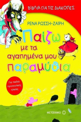 ΠΑΙΖΩ ΜΕ Τ &hellip;