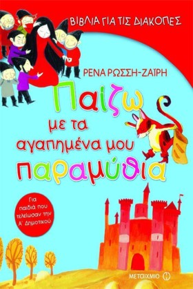 ΠΑΙΖΩ ΜΕ Τ &hellip;