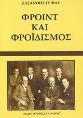ΦΡΟΙΝΤ ΚΑΙ &hellip;