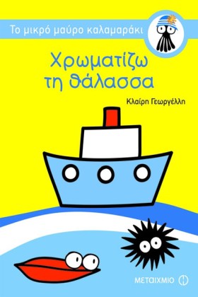 ΧΡΩΜΑΤΙΖΩ &hellip;