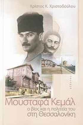 ΜΟΥΣΤΑΦΑ Κ &hellip;