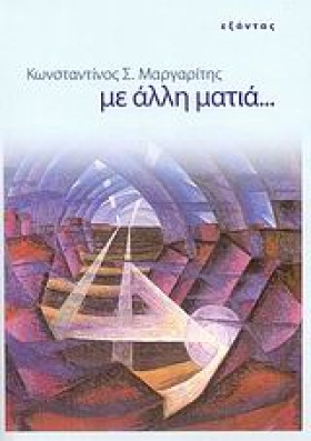 ΜΕ ΑΛΛΗ ΜΑ &hellip;