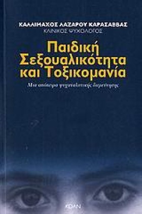 ΠΑΙΔΙΚΗ ΣΕ &hellip;