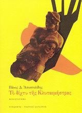 ΤΟ ΔΙΧΤΥ Τ &hellip;