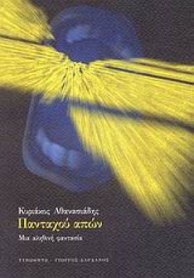 ΠΑΝΤΑΧΟΥ Α …