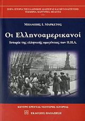 ΟΙ ΕΛΛΗΝΟΑ &hellip;