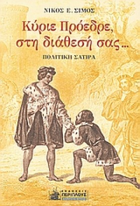 ΚΥΡΙΕ ΠΡΟΕ &hellip;