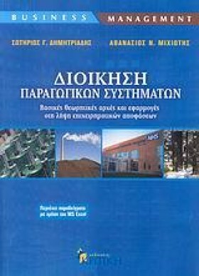 ΔΙΟΙΚΗΣΗ Π …