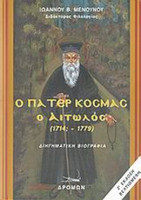 Ο ΠΑΤΕΡ ΚΟ &hellip;