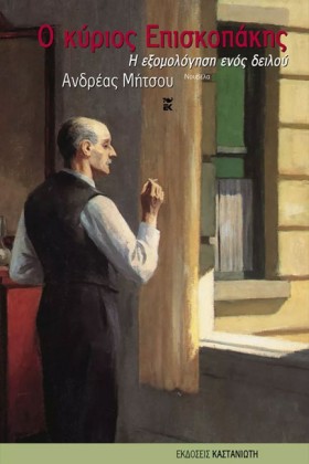 Ο ΚΥΡΙΟΣ Ε &hellip;