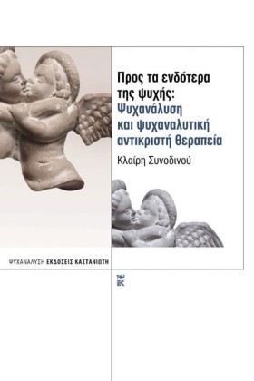 ΠΡΟΣ ΤΑ ΕΝ …