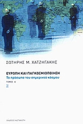 ΕΥΡΩΠΗ ΚΑΙ …