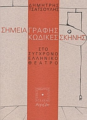 ΣΗΜΕΙΑ ΓΡΑ …