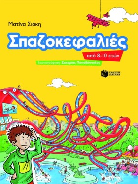 ΣΠΑΖΟΚΕΦΑΛ &hellip;