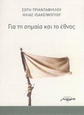 ΓΙΑ ΤΗ ΣΗΜ &hellip;