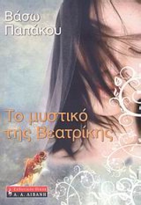 ΤΟ ΜΥΣΤΙΚΟ &hellip;