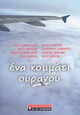 ΕΝΑ ΚΟΜΜΑΤ &hellip;
