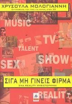 ΣΙΓΑ ΜΗ ΓΙ &hellip;