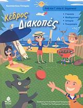 ΔΙΑΚΟΠΕΣ Α &hellip;