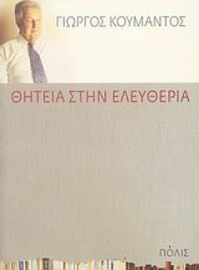 ΘΗΤΕΙΑ ΣΤΗ …