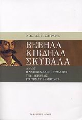 ΒΕΒΗΛΑ ΚΙΒ &hellip;